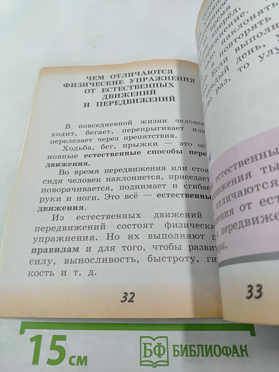 Физическая культура 2 класс