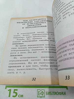 Физическая культура 2 класс