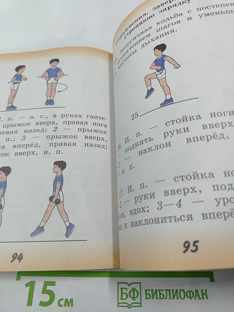 Физическая культура 2 класс