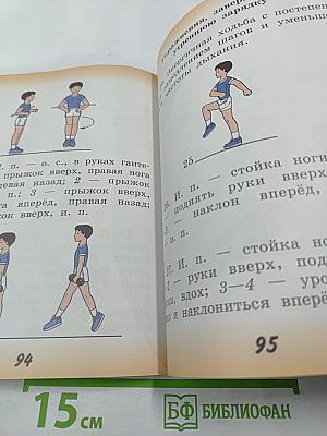 Физическая культура 2 класс