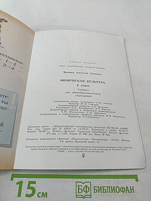 Физическая культура 2 класс