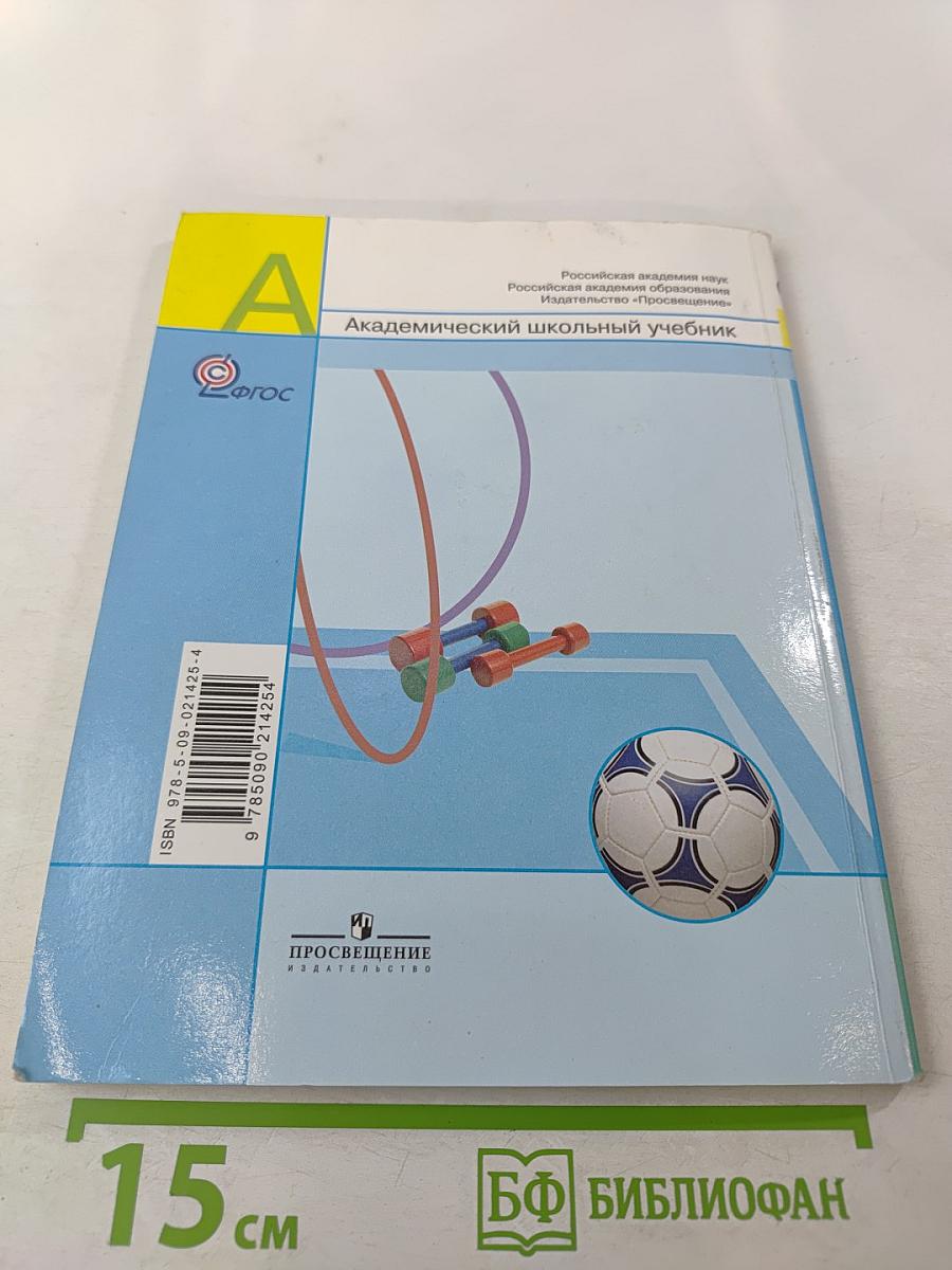 Физическая культура 2 класс