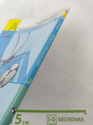 Физическая культура 2 класс