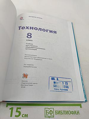 Технология. 8 класс