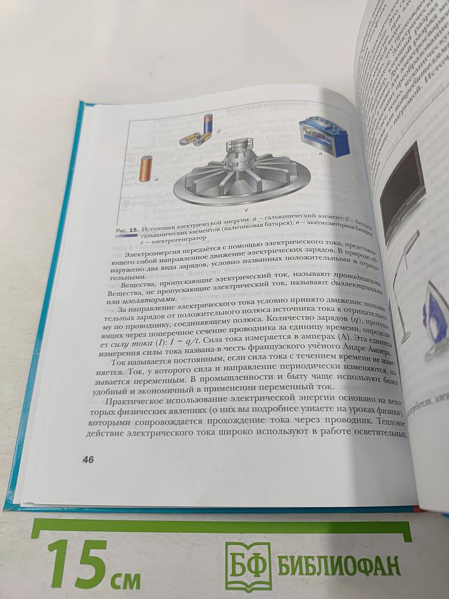 Технология. 8 класс