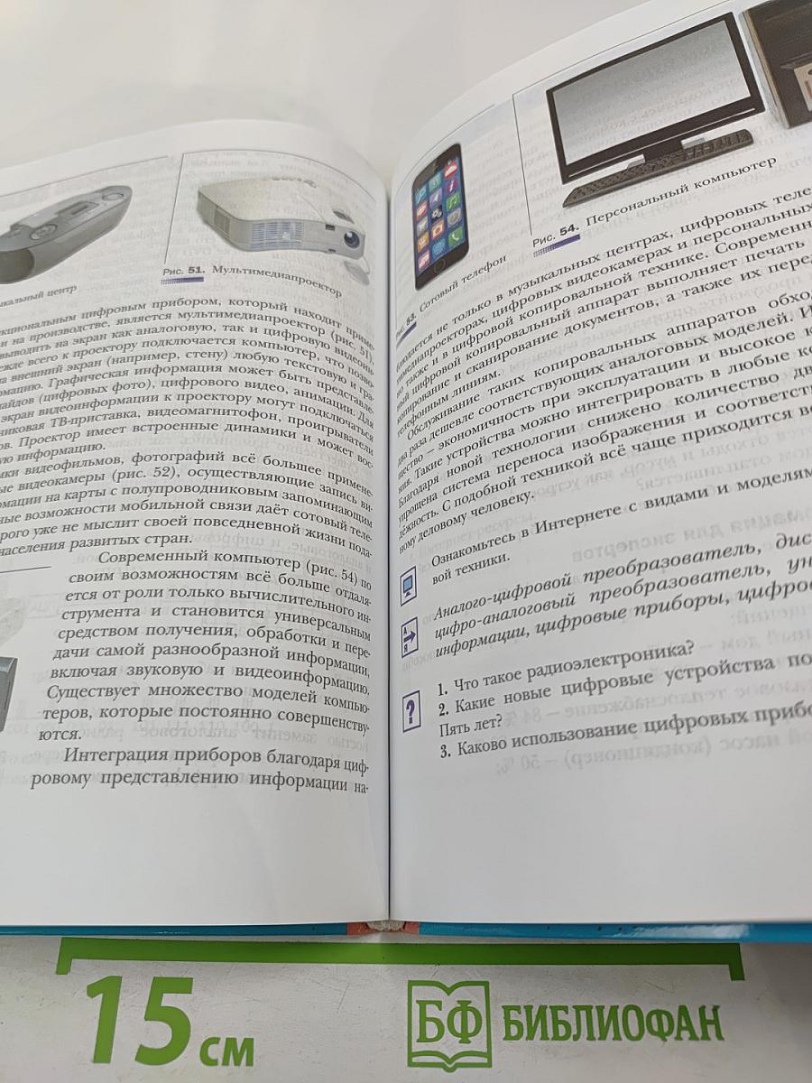 Технология. 8 класс