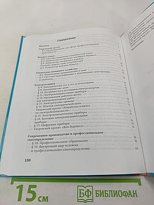 Технология. 8 класс