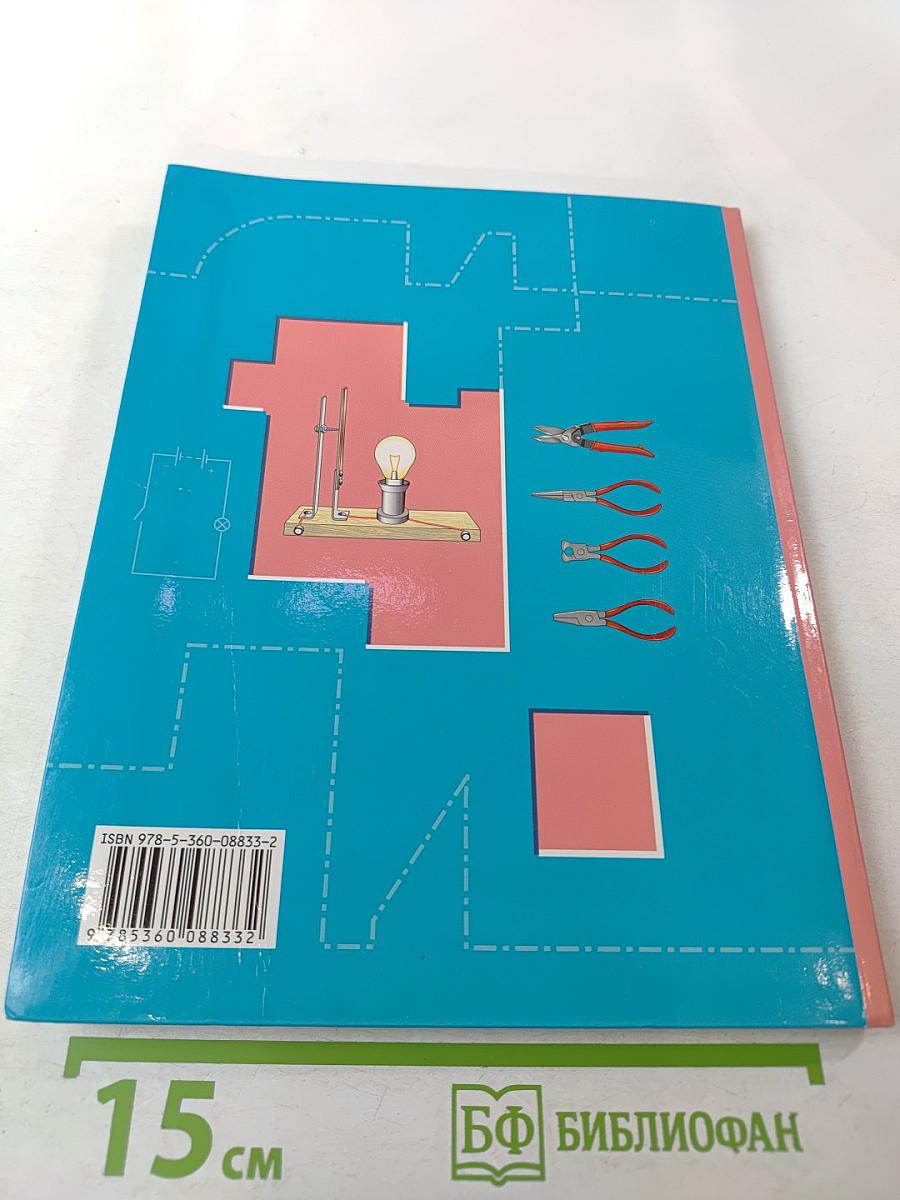 Технология. 8 класс