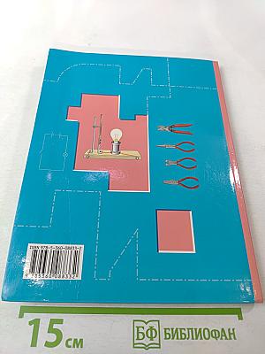 Технология. 8 класс