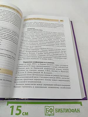 История России и мира в XX веке. 11 класс