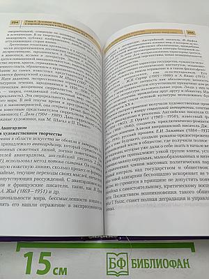 История России и мира в XX веке. 11 класс