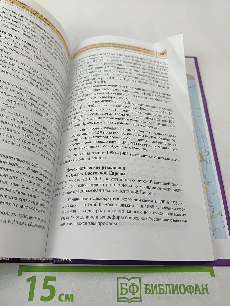 История России и мира в XX веке. 11 класс