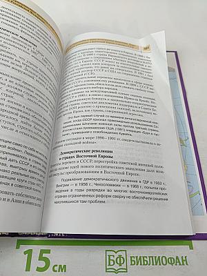 История России и мира в XX веке. 11 класс