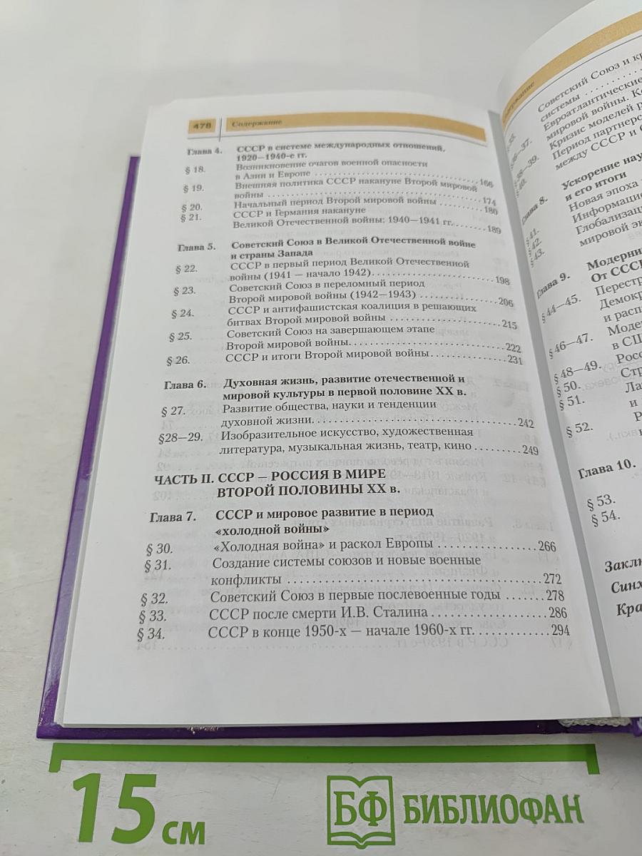 История России и мира в XX веке. 11 класс