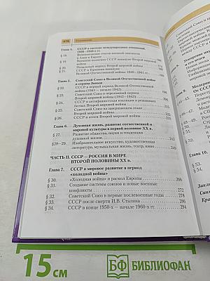 История России и мира в XX веке. 11 класс