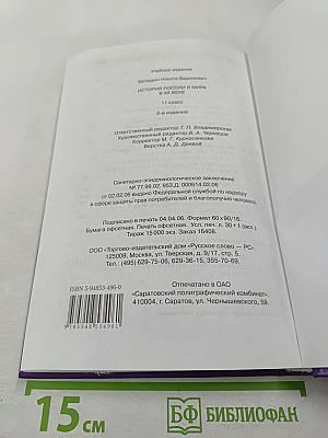 История России и мира в XX веке. 11 класс