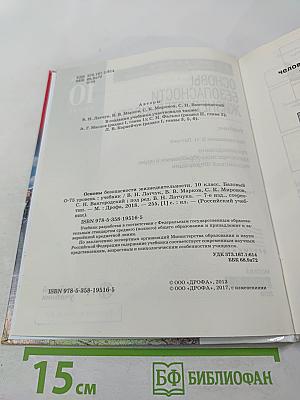 Основы безопасности жизнедеятельности 10 класс