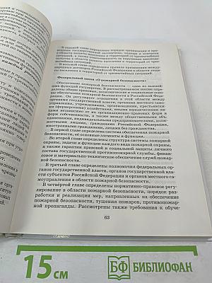Основы безопасности жизнедеятельности 10 класс