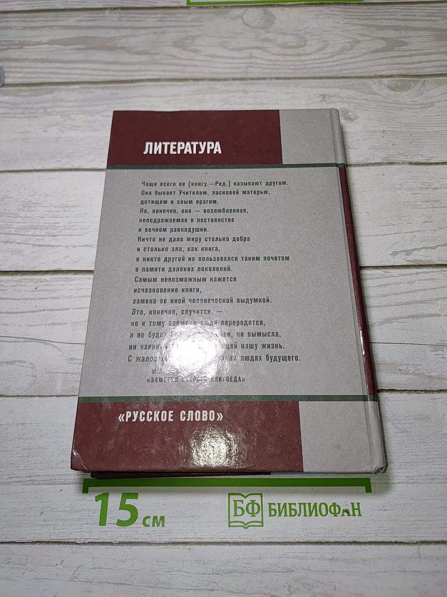 Литература