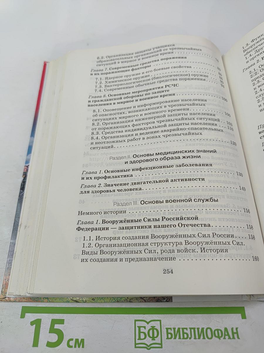 Основы безопасности жизнедеятельности 10 класс