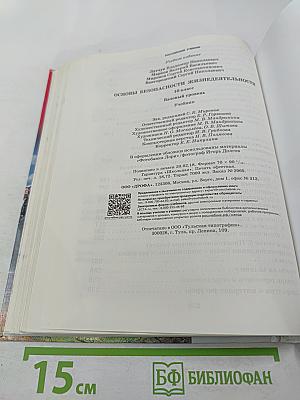 Основы безопасности жизнедеятельности 10 класс