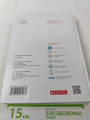 Основы безопасности жизнедеятельности 10 класс