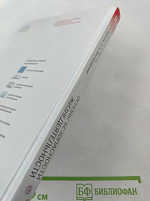 Основы безопасности жизнедеятельности 10 класс