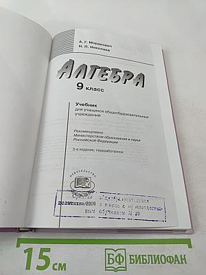 Алгебра 9 класс Учебник