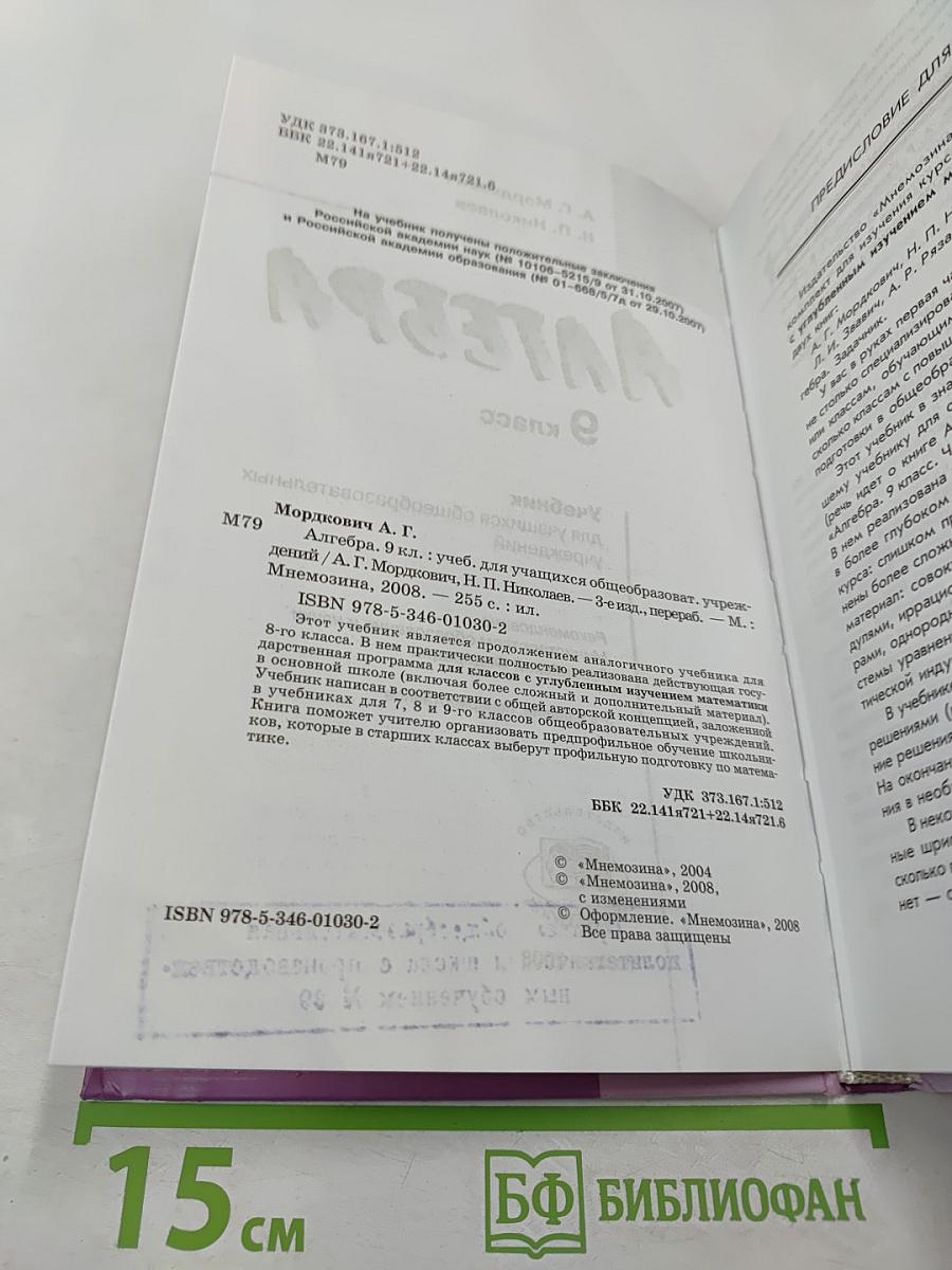 Алгебра 9 класс Учебник