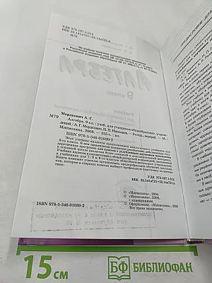 Алгебра 9 класс Учебник