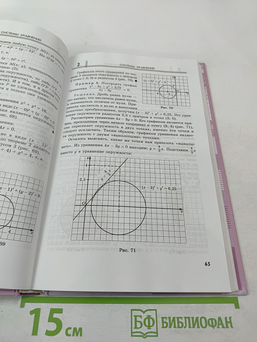 Алгебра 9 класс Учебник