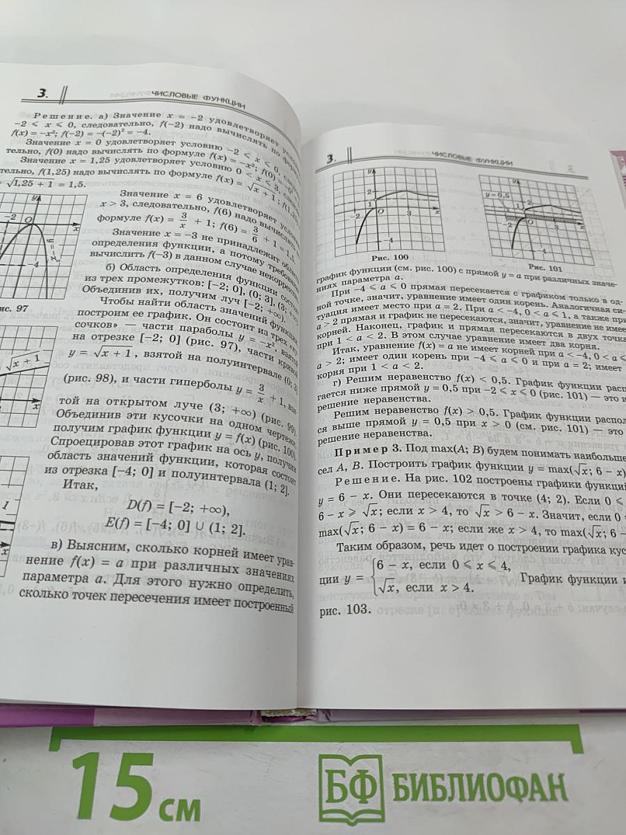 Алгебра 9 класс Учебник