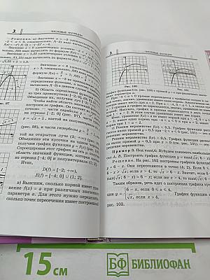 Алгебра 9 класс Учебник