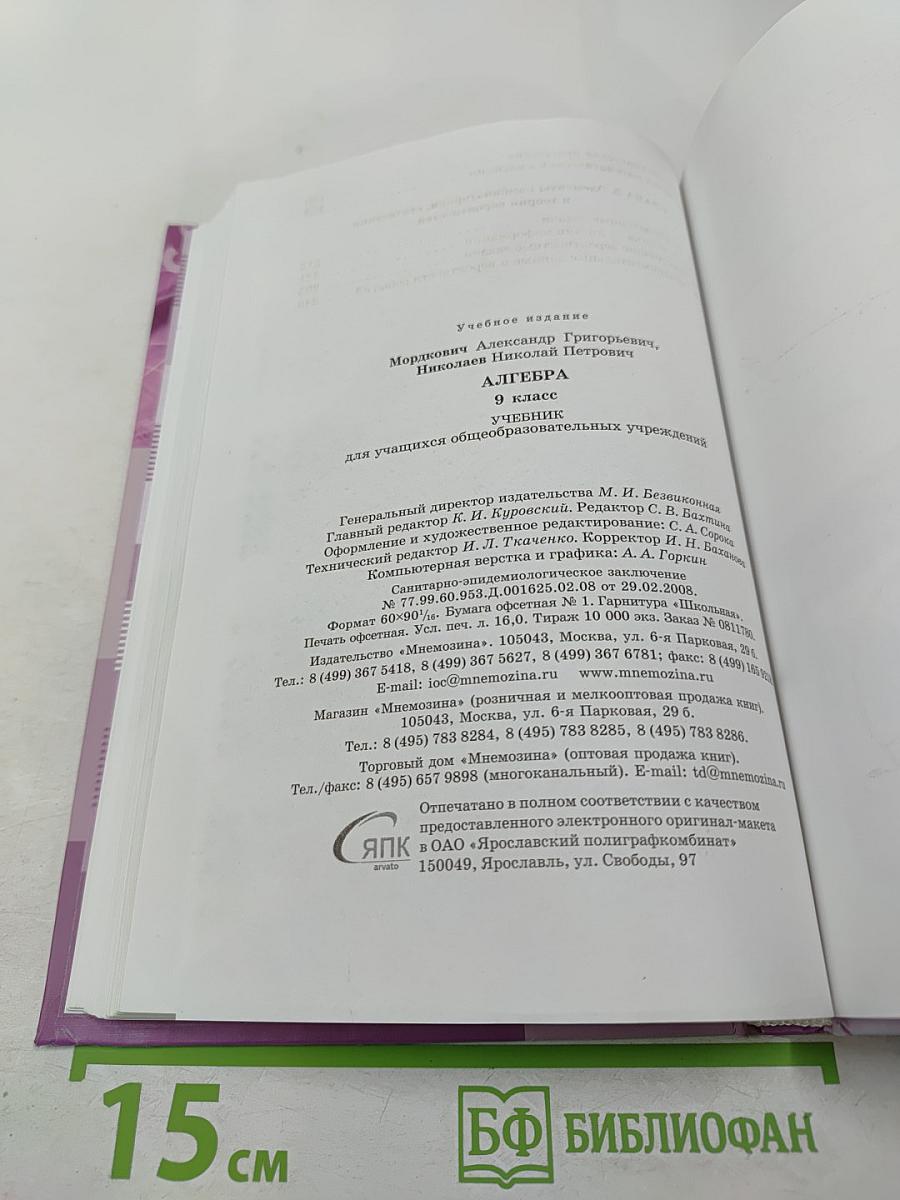 Алгебра 9 класс Учебник