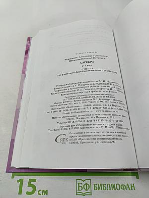 Алгебра 9 класс Учебник