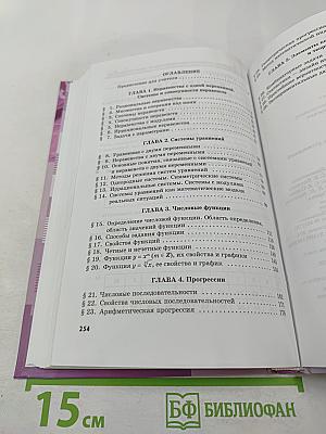 Алгебра 9 класс Учебник