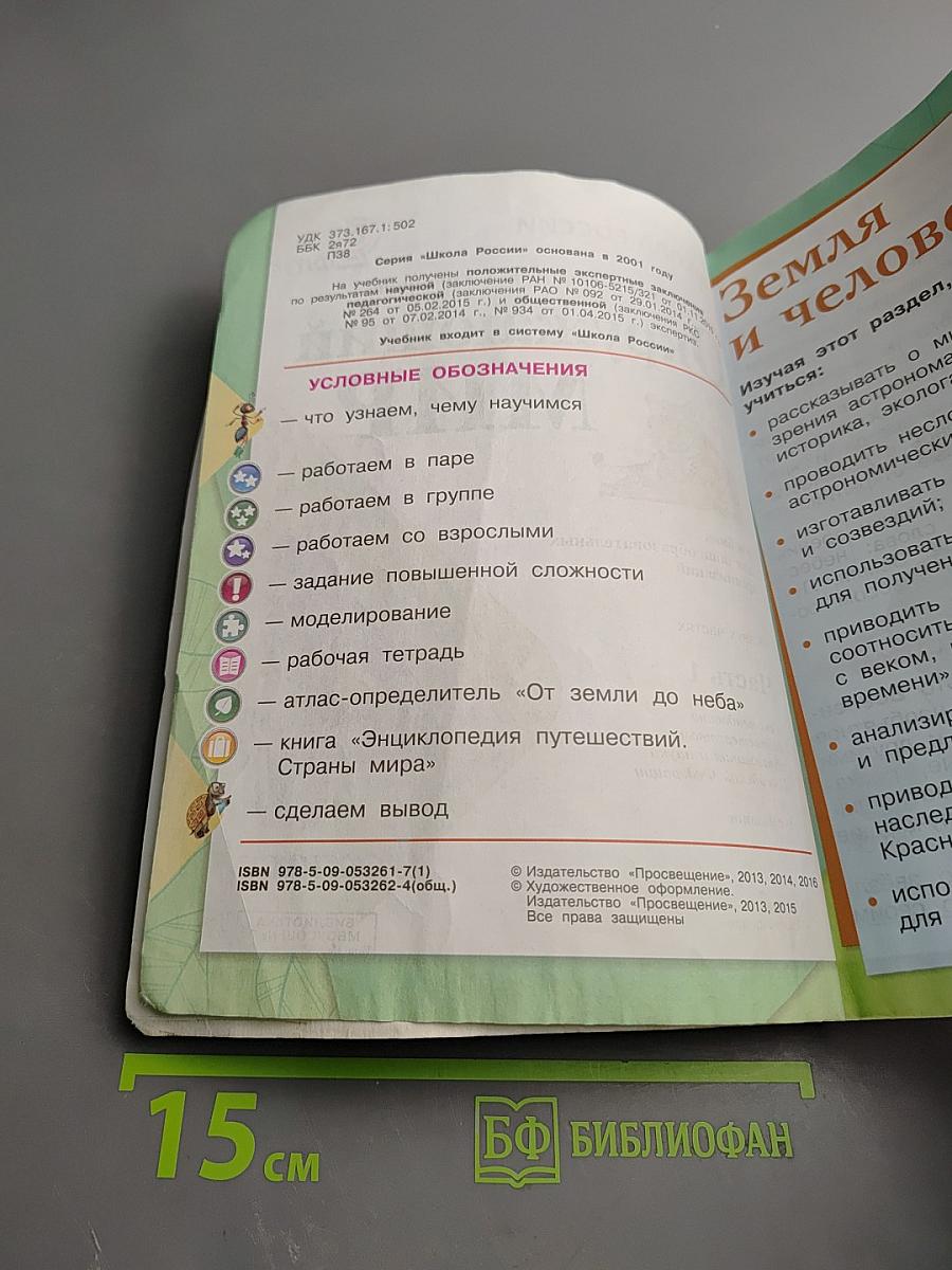 Окружающий мир 4 класс, Часть 1