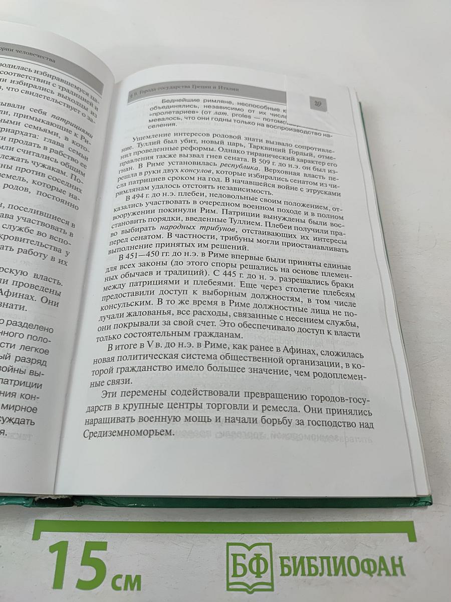 Всеобщая история с древнейших времен до конца XIX в. 10 класс