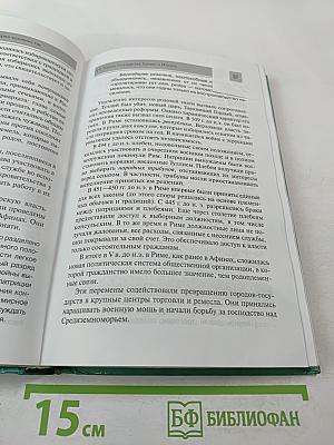 Всеобщая история с древнейших времен до конца XIX в. 10 класс
