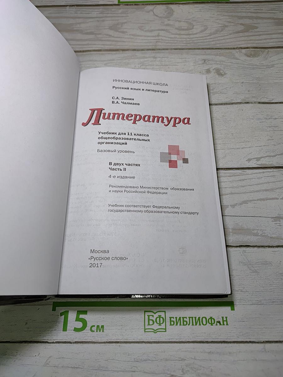 Литература