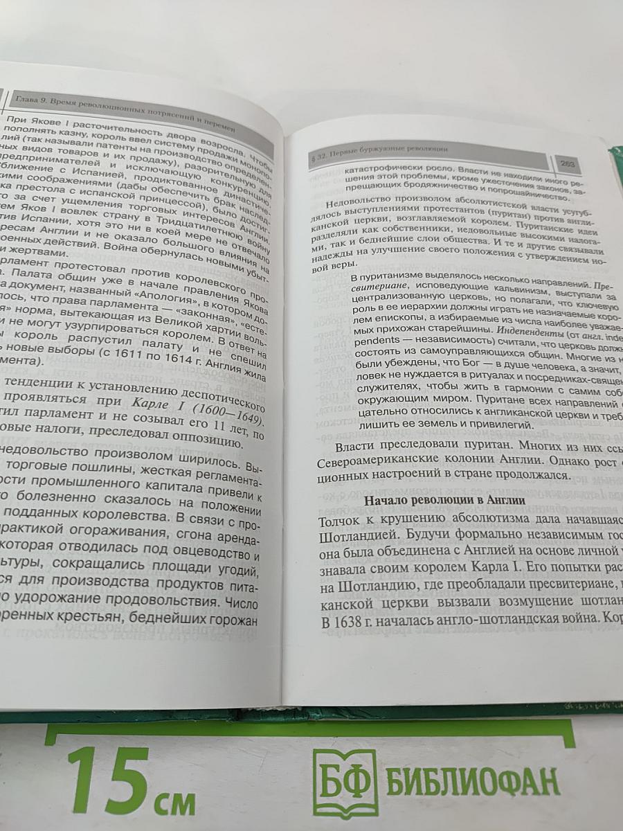 Всеобщая история с древнейших времен до конца XIX в. 10 класс