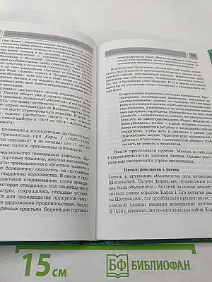 Всеобщая история с древнейших времен до конца XIX в. 10 класс