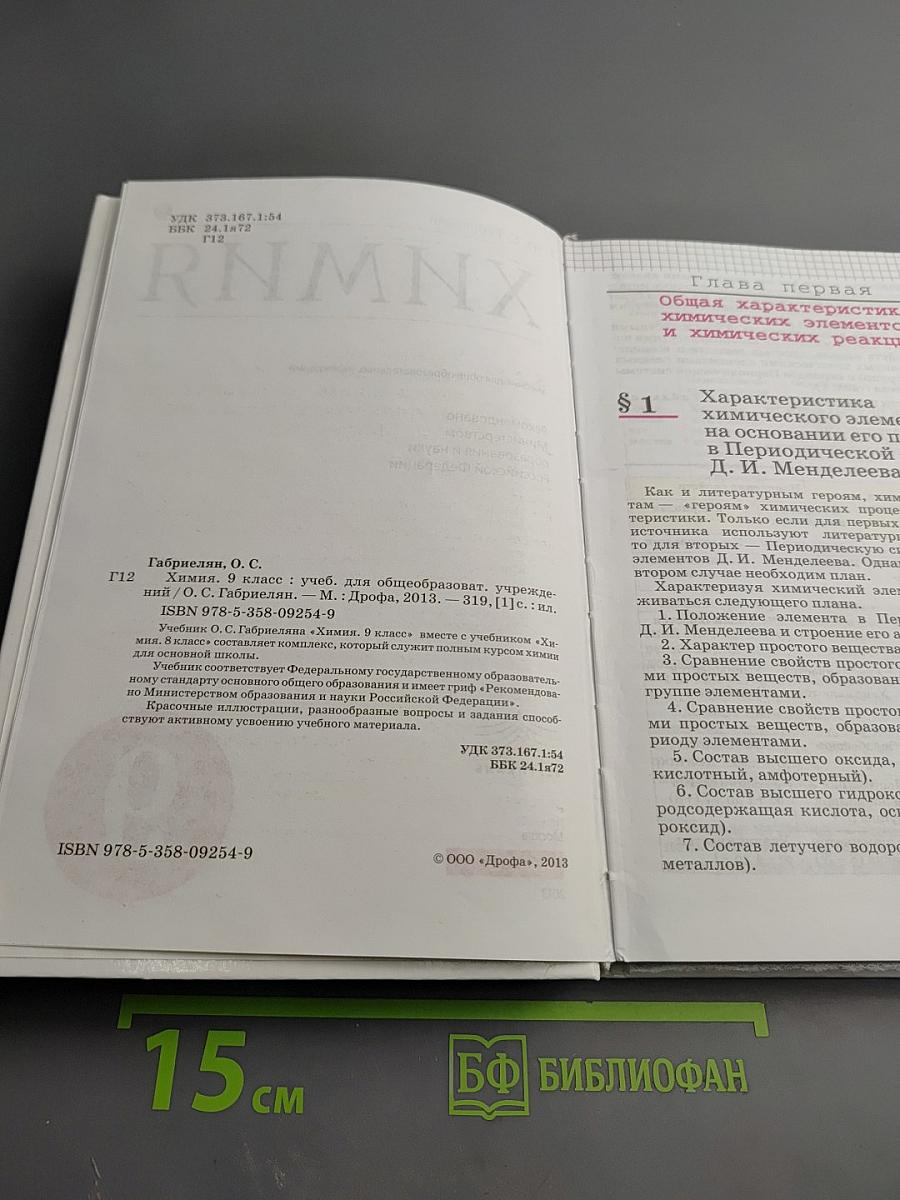 Химия. 9 класс