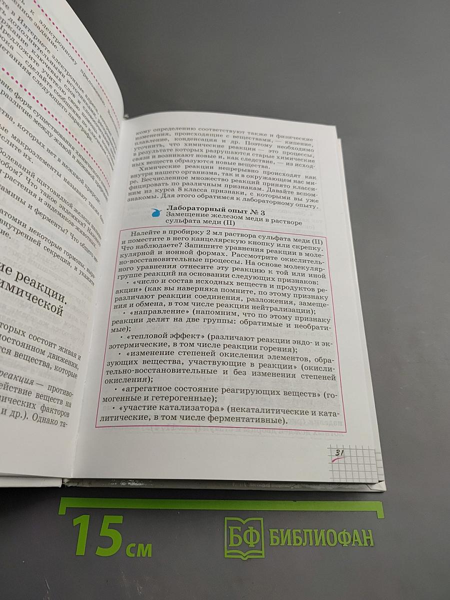 Химия. 9 класс