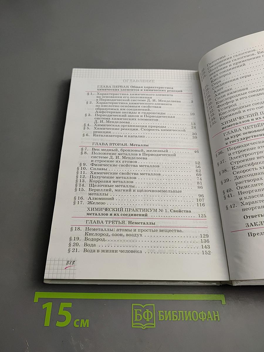 Химия. 9 класс