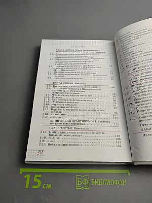 Химия. 9 класс