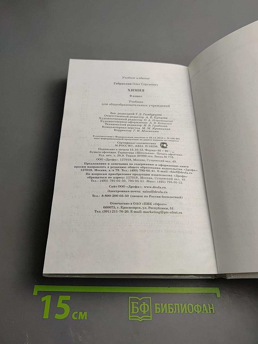 Химия. 9 класс