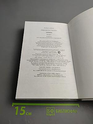 Химия. 9 класс