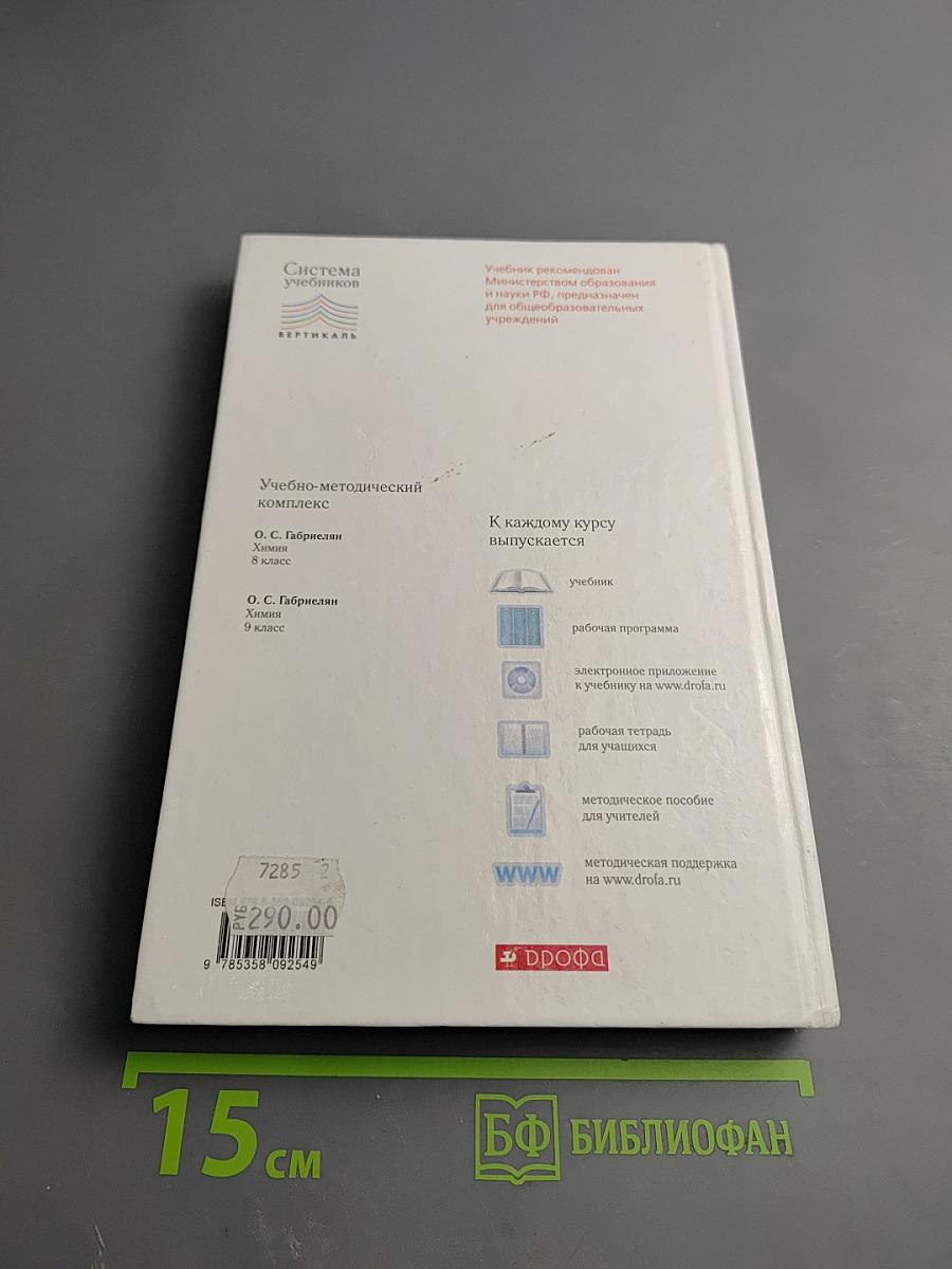 Химия. 9 класс