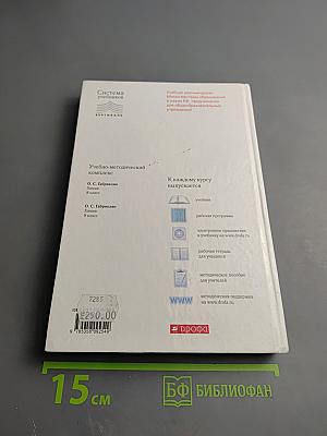 Химия. 9 класс